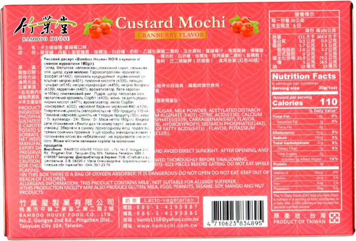 Рисовый десерт Bamboo House Gustard Mochi с кремом со вкусом