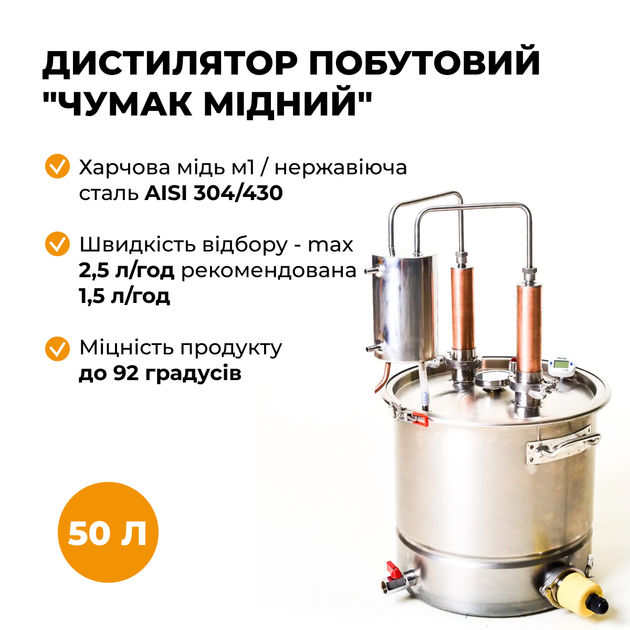 Дистиллятор бытовой электрический Samogray «Гетьман» 50 л медный Двойной перегонки гме50 - Фото 2 Дистиллятор бытовой электрический Samogray «Гетьман» 50 л медный Двойной перегонки гме50 - изображение 2