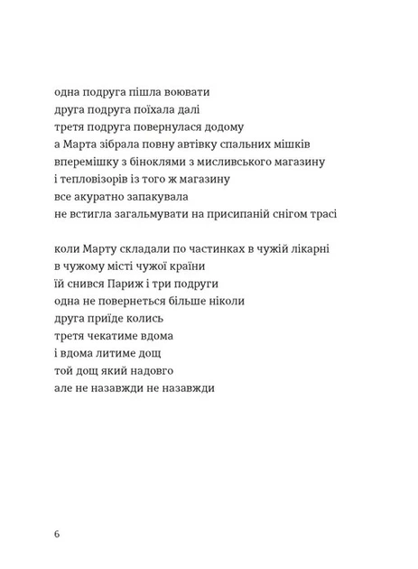 Марта та інші жінки/Казанжі Зоя/9789664483800 - Фото 2 Марта та інші жінки/Казанжі Зоя/9789664483800 - зображення 2