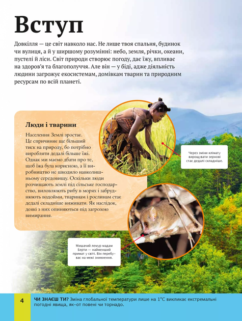 Дитяча енциклопедія довкілля Вулф А. 9786171704831 - изображение 3