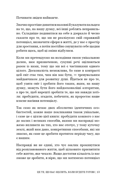 Це те, що вас зцілить, коли будете готові - зображення 9