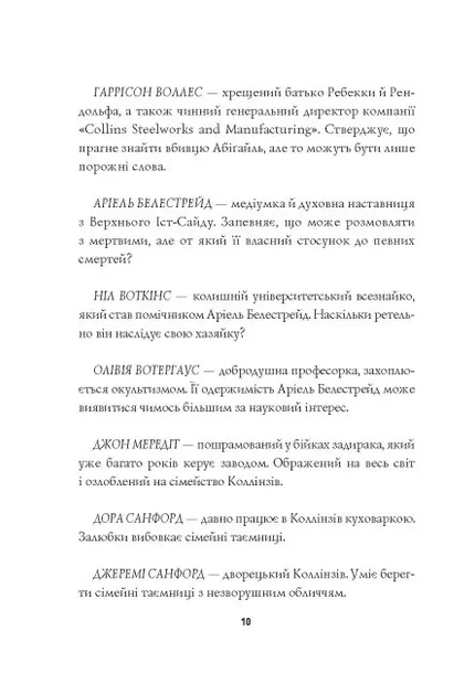 Удача любить мертвих. Книга 1 - Фото 6 Удача любить мертвих. Книга 1 - зображення 6