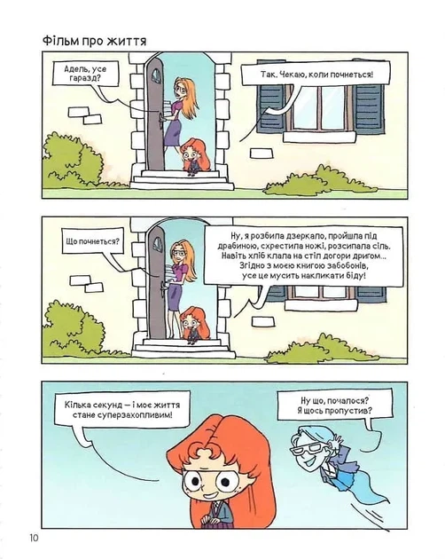 Крута Адель. Батьки на продаж! Том 8 - зображення 7