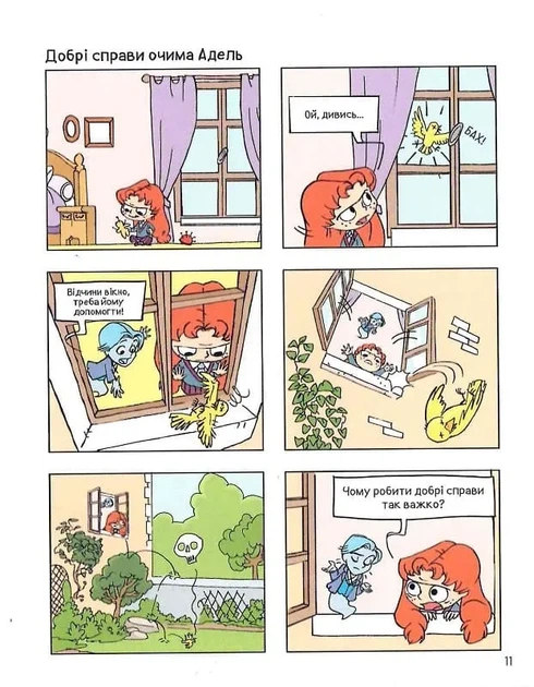 Крута Адель. Батьки на продаж! Том 8 - зображення 8