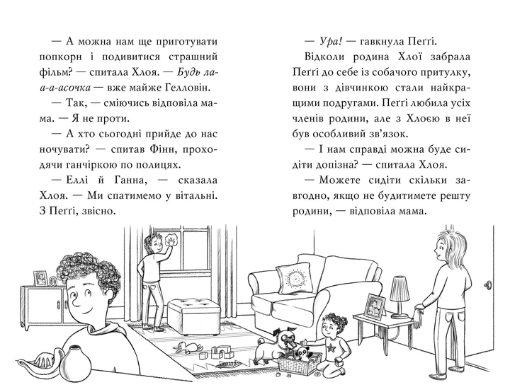Мопс, який хотів стати гарбузиком. Книга 4 - Фото 3 Мопс, який хотів стати гарбузиком. Книга 4 - изображение 3