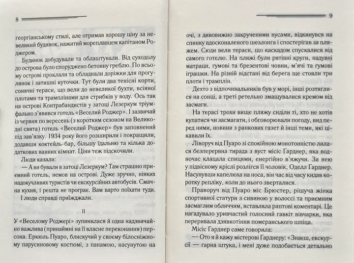 Зло під сонцем - Фото 3 Зло під сонцем - изображение 3