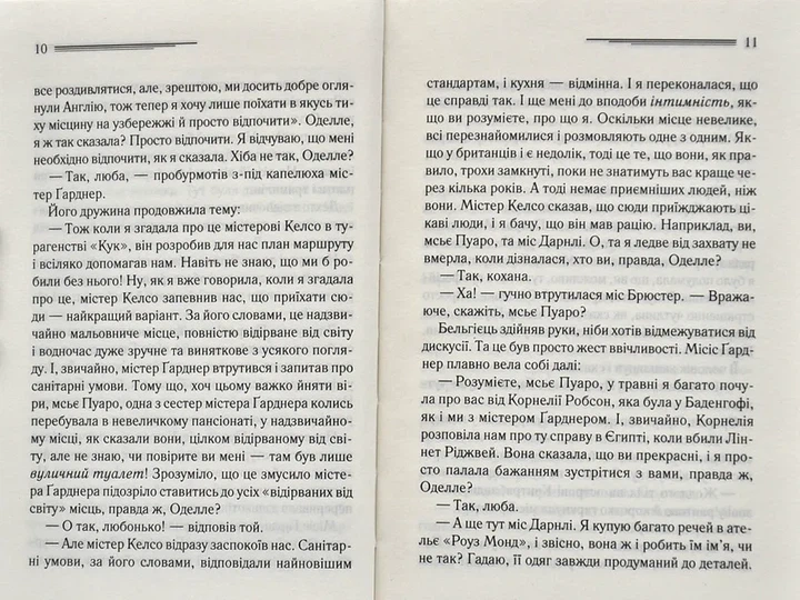 Зло під сонцем - Фото 4 Зло під сонцем - изображение 4
