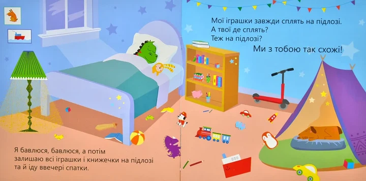 Динозаврик Булька, який не любив складати іграшки - Фото 4 Динозаврик Булька, який не любив складати іграшки - изображение 4