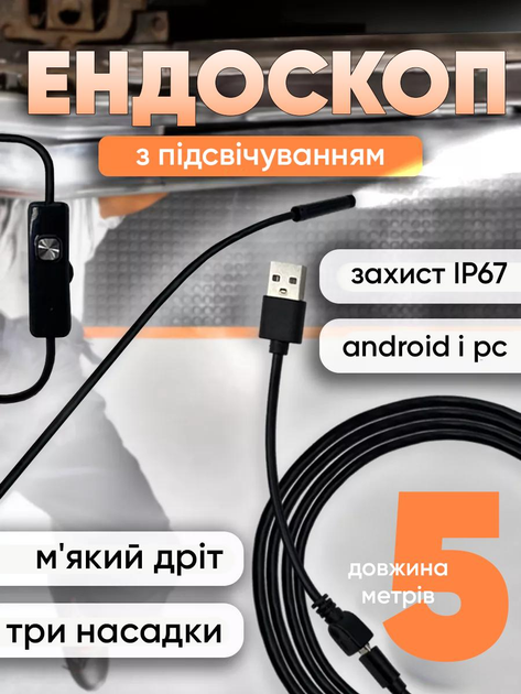 Цифровой эндоскоп для смартфона USB 5 метров, автомобильный, гибкий ...