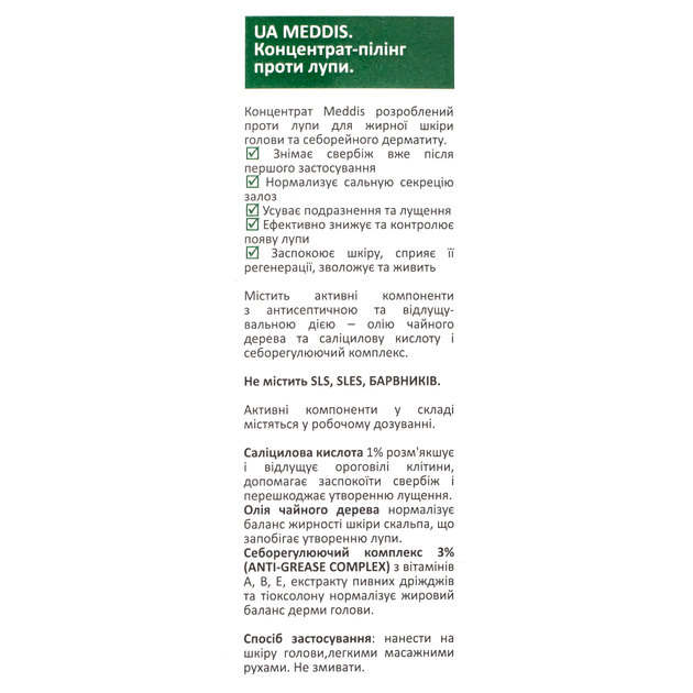 Концентрат-пилинг против перхоти Meddis Anti Dandruff 100 мл - изображение 4