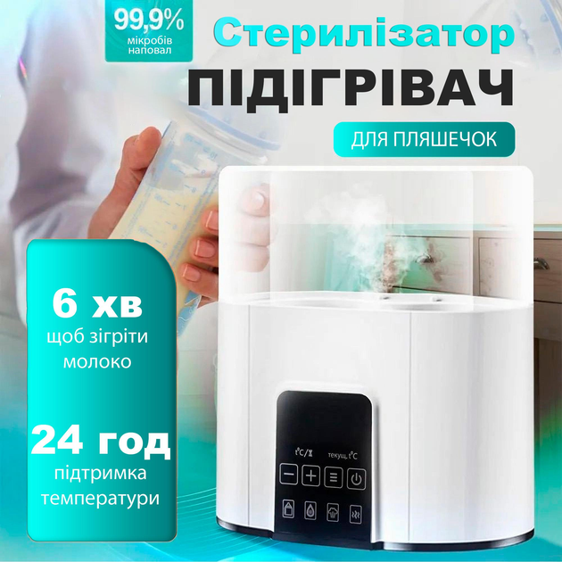 Стерилізатор для пляшечок 4в1 , підігрівач паровий сенсорний на 2 пляшечки - зображення 1