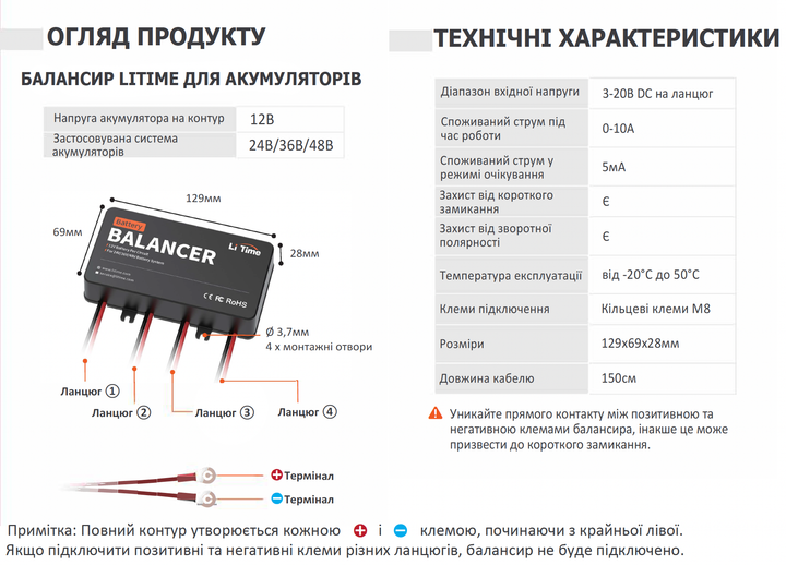 Балансир аккумуляторов Li Time 24-36-48V (для 12V АКБ LiFePO4 AGM GEL) - изображение 2