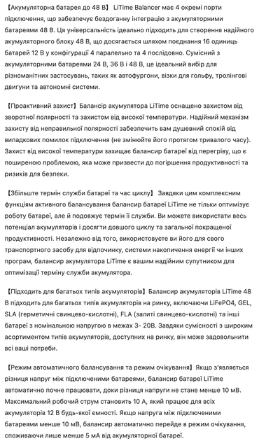 Балансир аккумуляторов Li Time 24-36-48V (для 12V АКБ LiFePO4 AGM GEL) - изображение 10