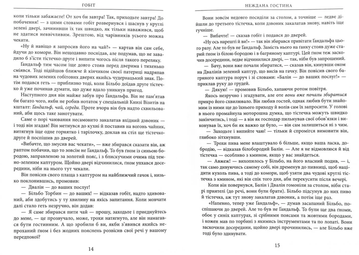 Гобіт, або Туди і звідти - Фото 5 Гобіт, або Туди і звідти - изображение 5