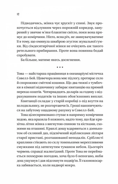 Напрочуд кмітливі створіння - Шелбі Ван Пелт (9786171705234) - изображение 5