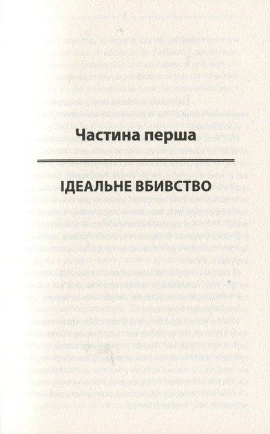 Книга Кров кажана / Василь Шкляр (українською) - изображение 3