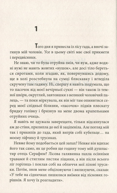 Книга Кров кажана / Василь Шкляр (українською) - изображение 4