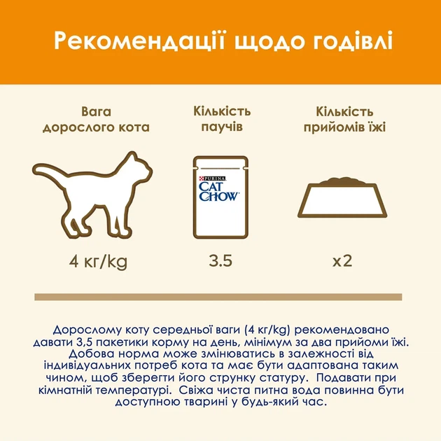 Вологий корм CAT CHOW Adult для дорослих котів шматочки в желе з куркою та цукіні 85 г - изображение 6