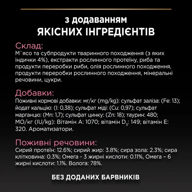 Вологий корм PRO PLAN Delicate Digestion для дорослих котів з чутливим травленням шматочки у підливці з індичкою 85 г - Фото 8 Вологий корм PRO PLAN Delicate Digestion для дорослих котів з чутливим травленням шматочки у підливці з індичкою 85 г - изображение 8