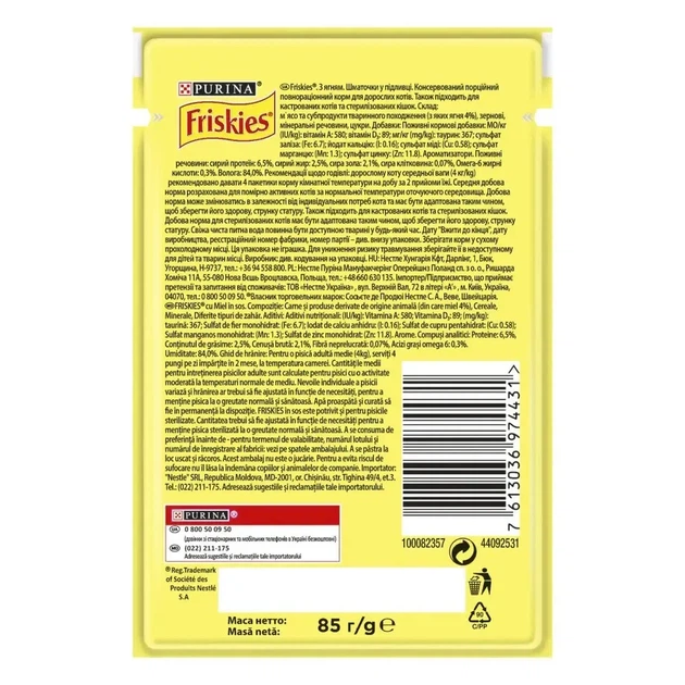Вологий корм FRISKIES для дорослих котів шматочки у підливці з ягням 85 г - изображение 2