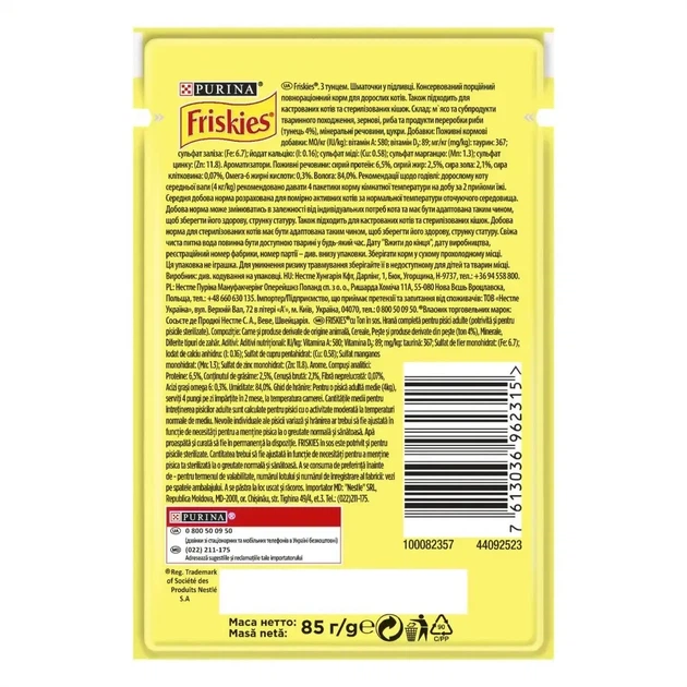 Вологий корм FRISKIES для дорослих котів шматочки у підливці з тунцем 85 г - изображение 2