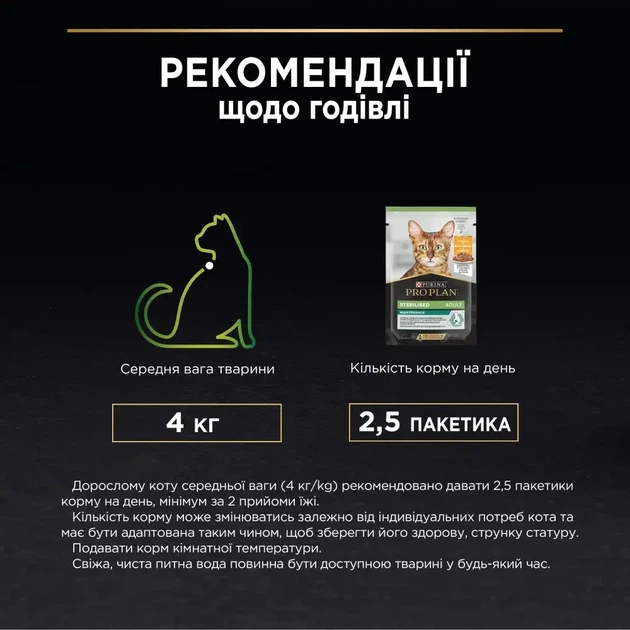 Вологий корм PRO PLAN Sterilised для дорослих котів після стерилізації шматочки у підливці з куркою 85 г - изображение 9