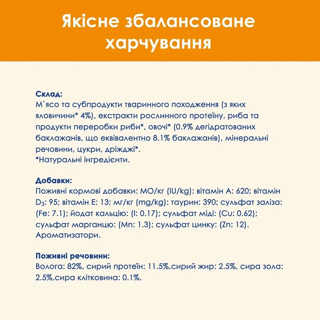 Вологий корм CAT CHOW Adult для дорослих котів шматочки в желе з яловичиною та баклажанами 85 г - Фото 7 Вологий корм CAT CHOW Adult для дорослих котів шматочки в желе з яловичиною та баклажанами 85 г - изображение 7