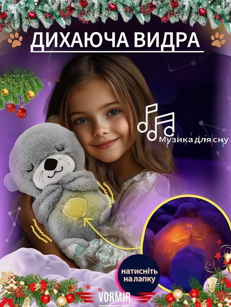 Дышащая мягкая игрушка Выдра для сна реалистичные звуки дыхания и ...