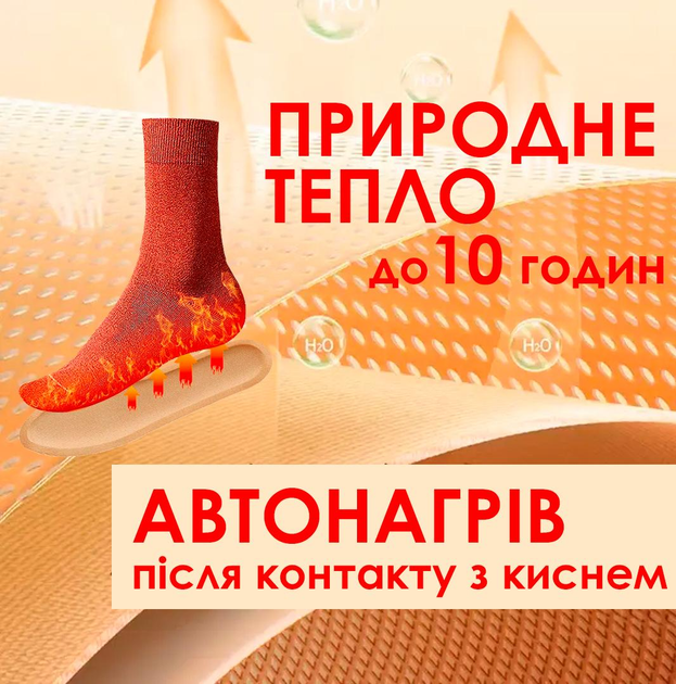 Хімічна грілка устілка для ніг на 10 годин(в уп. 2шт.), термоустілка з підігрівом Komfort Kvartal . Розмір L - зображення 2