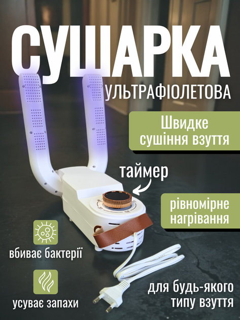Сушилка для обуви сушка электросушилка с вентилятором таймером для противогрибковой обработки антибактериальная электрическая обувная противогрибковая напольная электросушитель для ботинок кроссовок Hechpro ТБDRY2 - Фото 1 Сушилка для обуви сушка электросушилка с вентилятором таймером для противогрибковой обработки антибактериальная электрическая обувная противогрибковая напольная электросушитель для ботинок кроссовок Hechpro ТБDRY2 - изображение 1