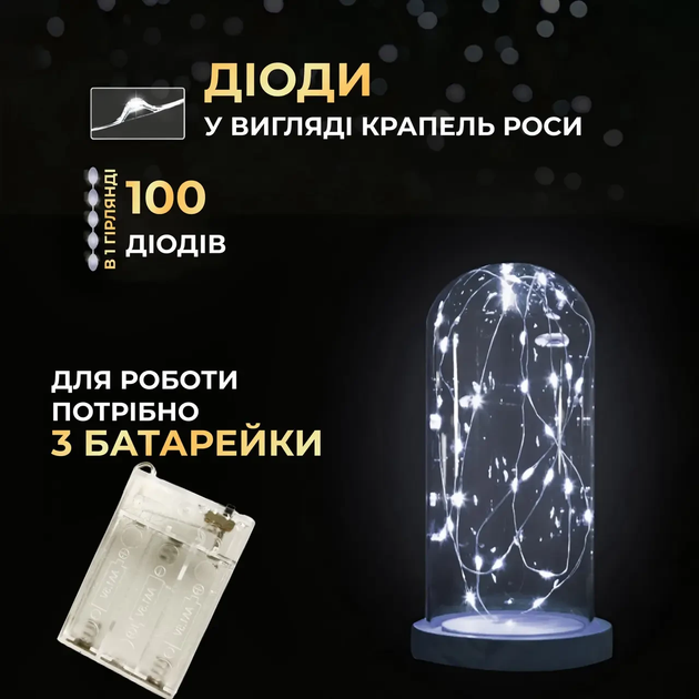 Гірлянда роса 10 метрів крапля на батарейках на 100 led білий дріт біла 100L10MWW - изображение 4
