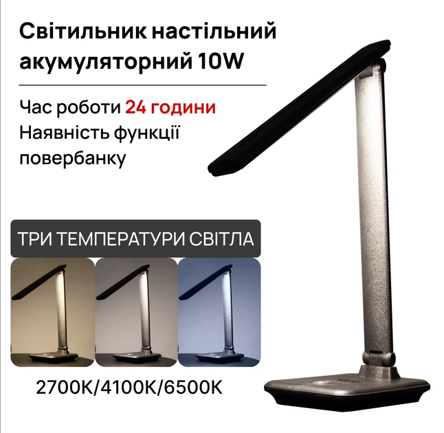 LED світильник настільний акумуляторний Electro House 10Вт 4800 mAh з функцією повербанку чорний - зображення 4