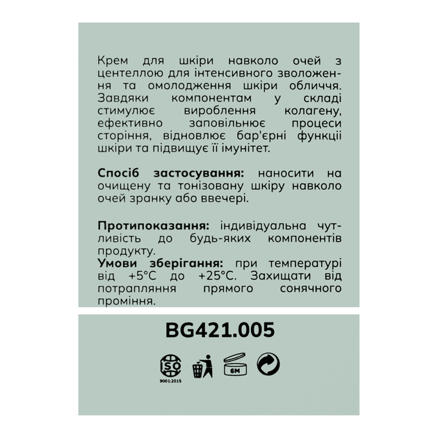 Крем для кожи вокруг глаз увлажняющий Bogenia Centella с центеллой 30 мл BG421.005 - изображение 4