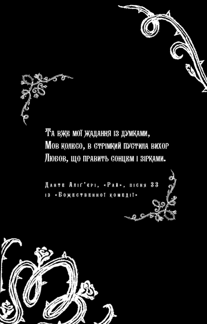 Королівство Нечестивих. Книга 3. Королівство Страхітливих. Керрі Маніскалко (9786175483145) - изображение 4