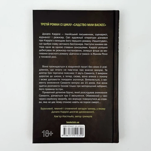 Чоловік у лабіринті — Каррізі Донато | Клуб Сімейного Дозвілля, книга по-русски, нова, тверда - зображення 4