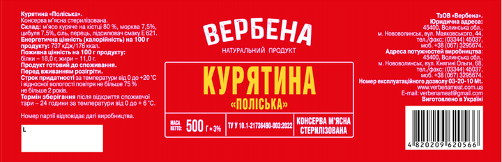 Курятина Вербена Полесская 500 г (4820209620566) - Фото 2 Курятина Вербена Полесская 500 г (4820209620566) - изображение 2