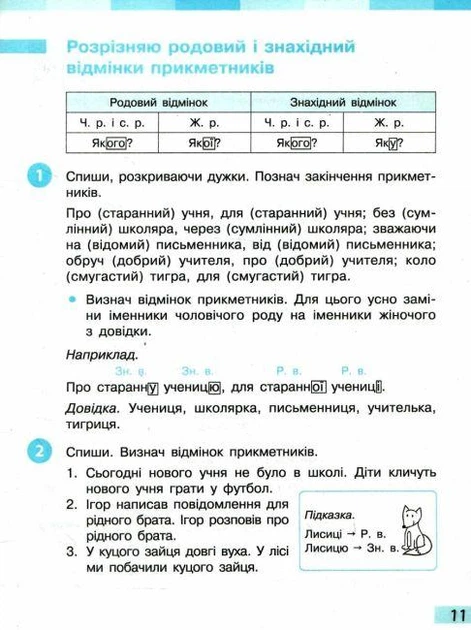 "Украинский язык и чтение. Рабочая тетрадь. 4 класс. НУШ. Часть 2" – к учебнику Большакова И., Хворостяный И. - Фото 4 "Украинский язык и чтение. Рабочая тетрадь. 4 класс. НУШ. Часть 2" – к учебнику Большакова И., Хворостяный И. - изображение 4