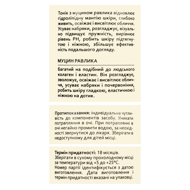 Тонік для обличчя Hollyskin Snail Skin Toner з муцином равлика 250 мл - Фото 2 Тонік для обличчя Hollyskin Snail Skin Toner з муцином равлика 250 мл - зображення 2