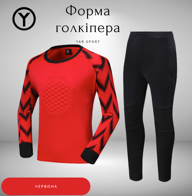 Дитяча воротарська форма YAR-sport 41 (форма воротаря) штани+лонгслів червона розмір L на зріст 165-170 см - Фото 1 Дитяча воротарська форма YAR-sport 41 (форма воротаря) штани+лонгслів червона розмір L на зріст 165-170 см - изображение 1