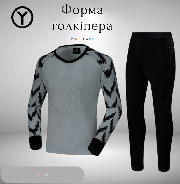 Дитяча воротарська форма YAR-sport 41 (форма воротаря) штани+лонгслів сіра розмір xs на зріст 140-150 см 