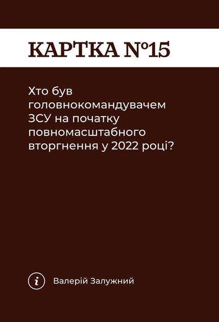 Настольная игра Як я цього не знав? Military Edition - изображение 8