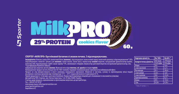 Протеиновый батончик Sporter Milk Pro 29% Protein 60 г Печенье