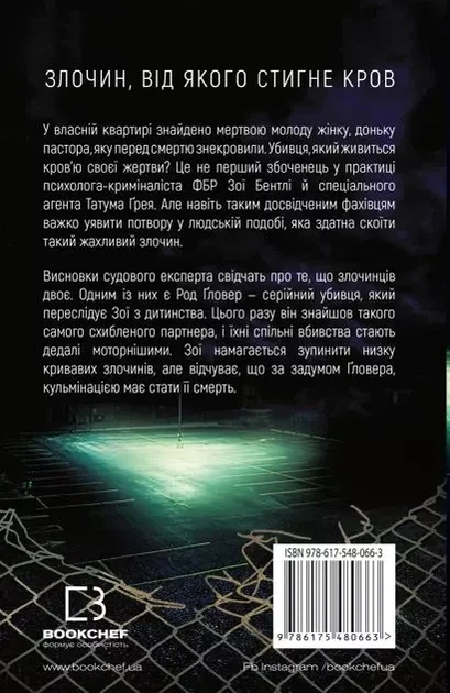 Густіше за кров - Майк Омер - зображення 2