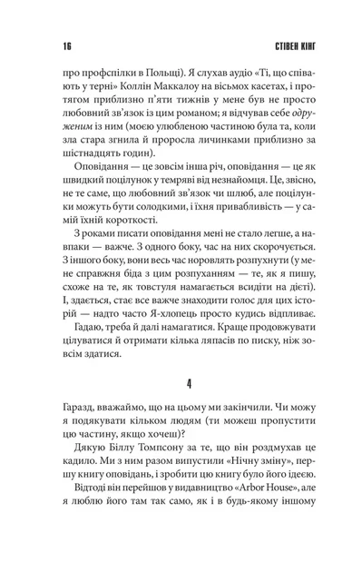Команда скелетів - Стівен Кінг - зображення 5