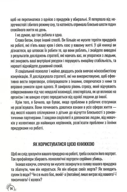 Придурки на работе Токсичные коллеги и что с ними делать - Тесса Вест - изображение 5
