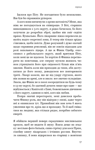 Голодные игры Книга 3 Перепевица - Сюзанна Колинз - изображение 4