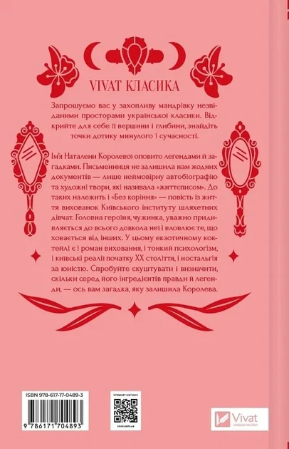 Шовкова пані (Vivat Класика) - Наталена Королева - зображення 2