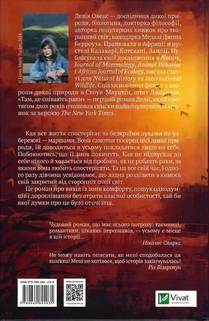 Там, где поют раки - Делия Овенс - изображение 2