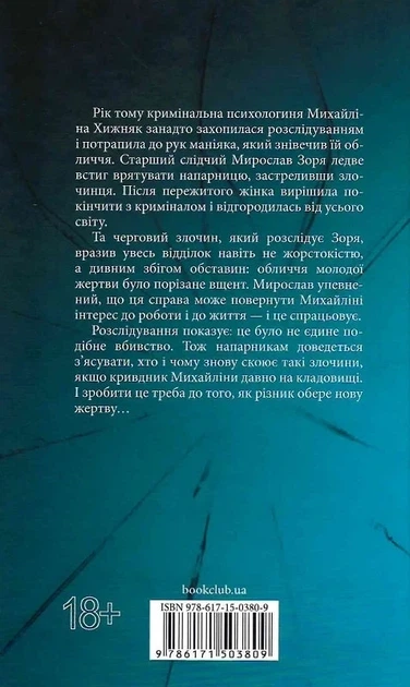 Не плачь, моя красавица - Ярина Вовк - изображение 2