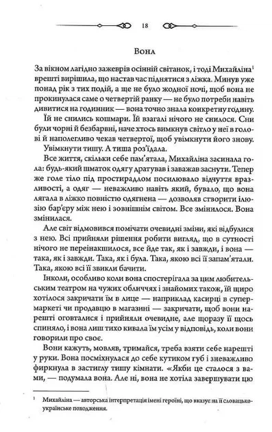 Не плачь, моя красавица - Ярина Вовк - изображение 3